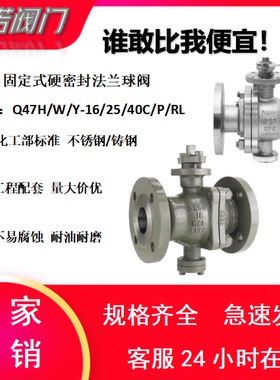 化工部标准 硬密封固定法兰球阀Q47H/W/Y-16/25/40C/P/RL 带涡轮
