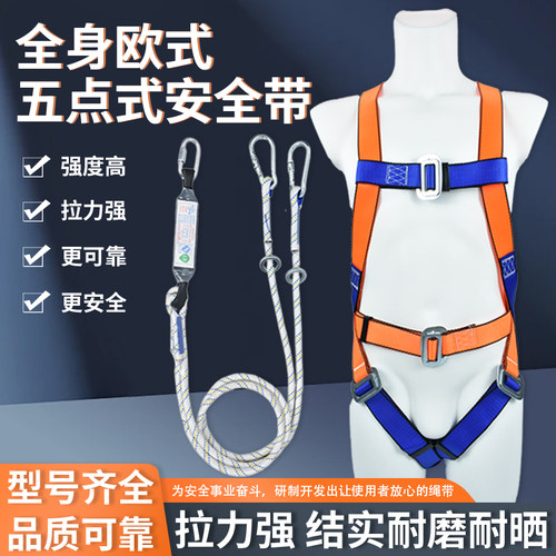 高空作业安全带户外施工专用保险带全身五点欧式空调安装电工绳带