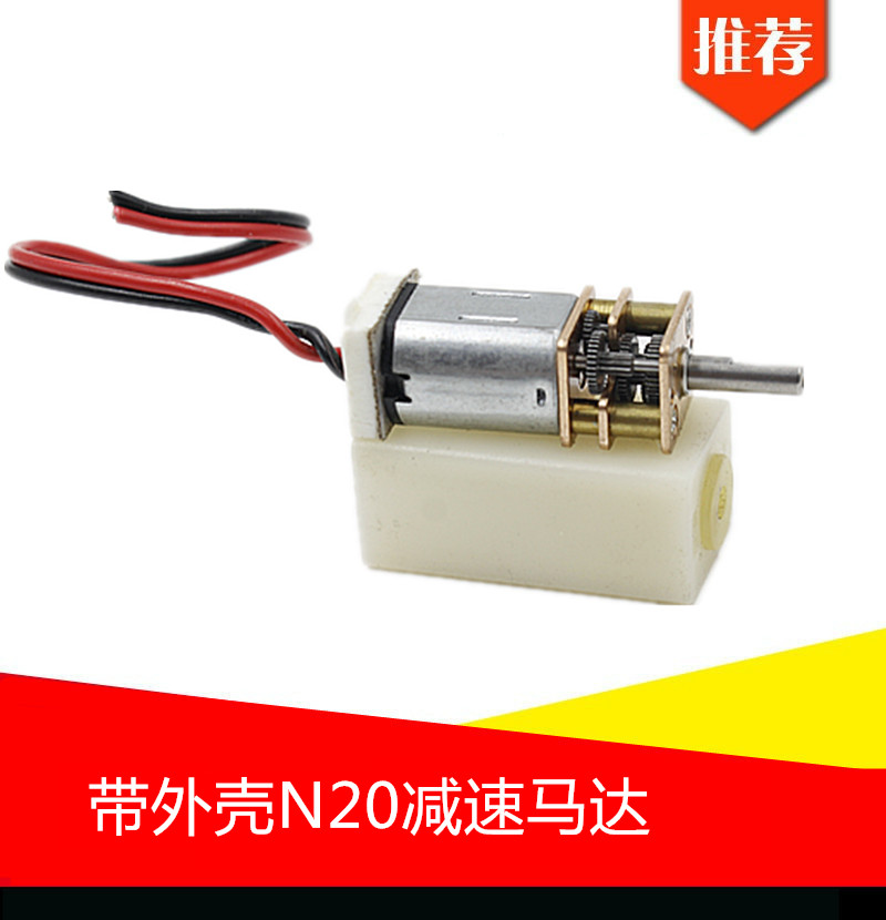 n20减速马达带外壳减速马达拆机n20电机大扭力微型减速电机diy