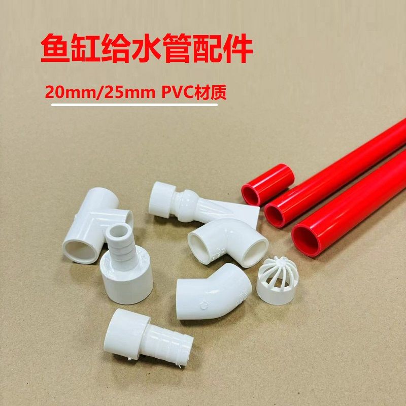 鱼缸专用给水upvc管件