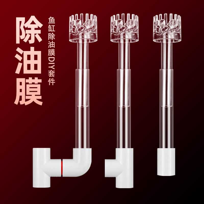 进水管口鱼池面吸龟缸除油膜器