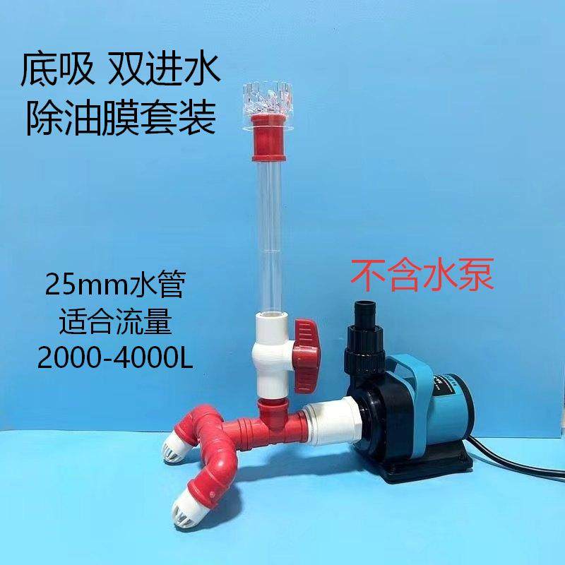 自制鱼缸红色双进水循环去油膜底其它水族用具设备