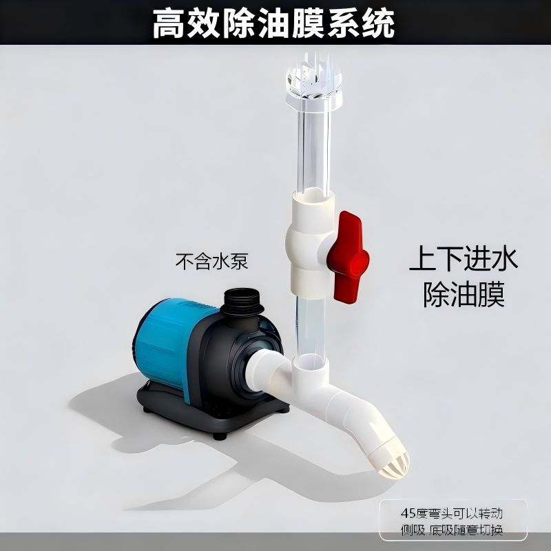 鱼缸侧吸水泵改装面吸进水除油膜