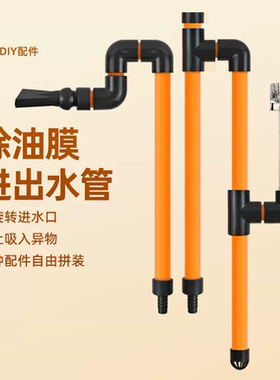 陆用鱼缸进出水管件除油膜套件外置过滤桶水泵改装橙色上下水底吸