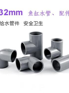32mm灰色水管配件UPVC配件鱼缸diy鱼缸外置改装上下水周转箱管件