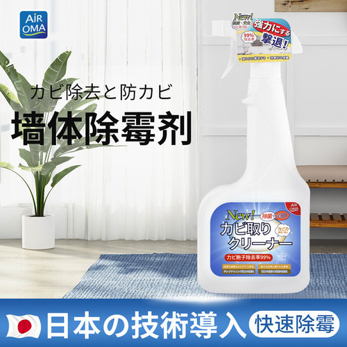 Air OMA墙体除霉剂批发白墙面霉斑发霉清除防霉祛霉菌喷雾清洁剂