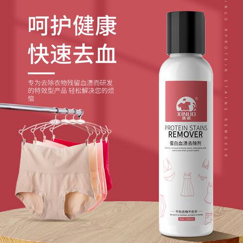 洗诺衣物蛋白血渍去除剂不伤手
