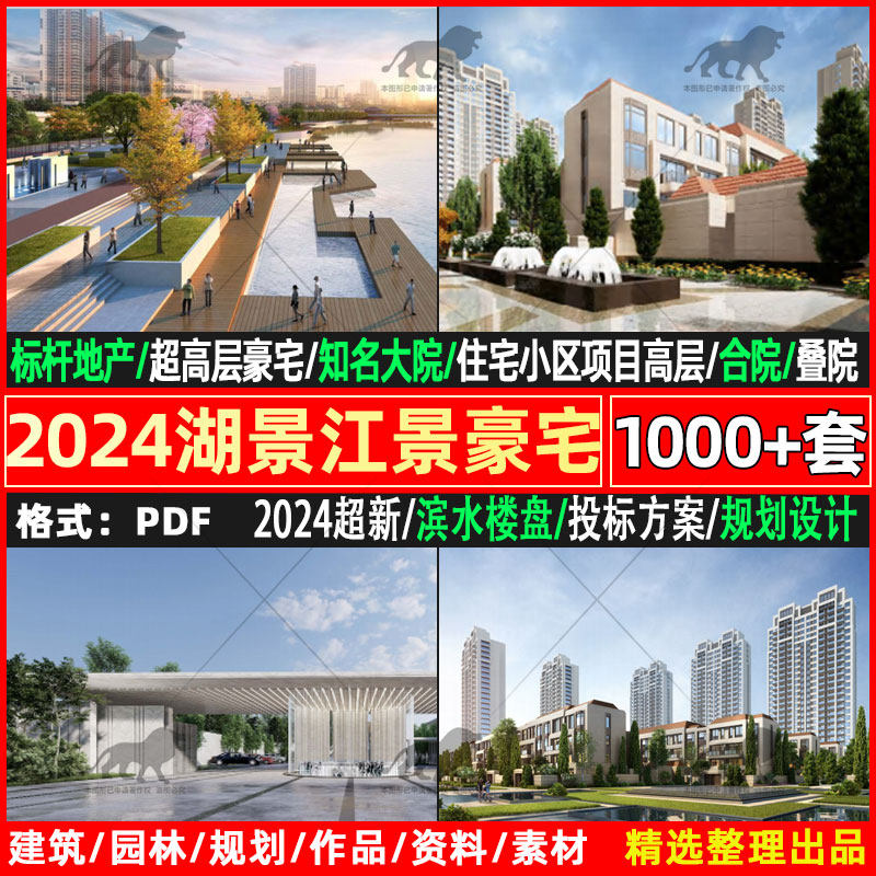 2025江景湖景高层豪宅叠拼合样图/效果图销售