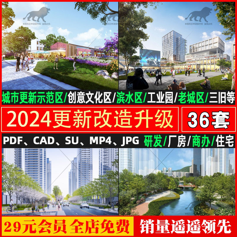 2024城市更新升级改造建筑规划设计方案文本三旧工业园区文化创意 商务/设计服务 样图/效果图销售 原图主图