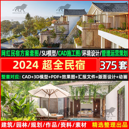 民宿酒店cad设计图纸方案su模型效果图全套装修建筑施工图案例图