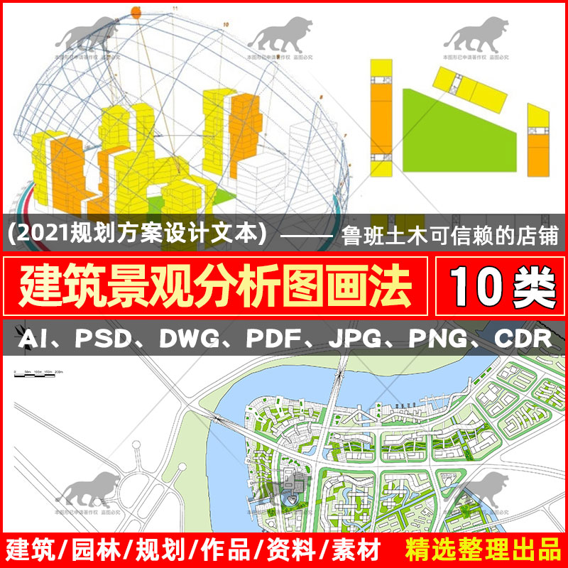 建筑景观规划设计方案文本分析图画法图标图表色卡字体符号素材包