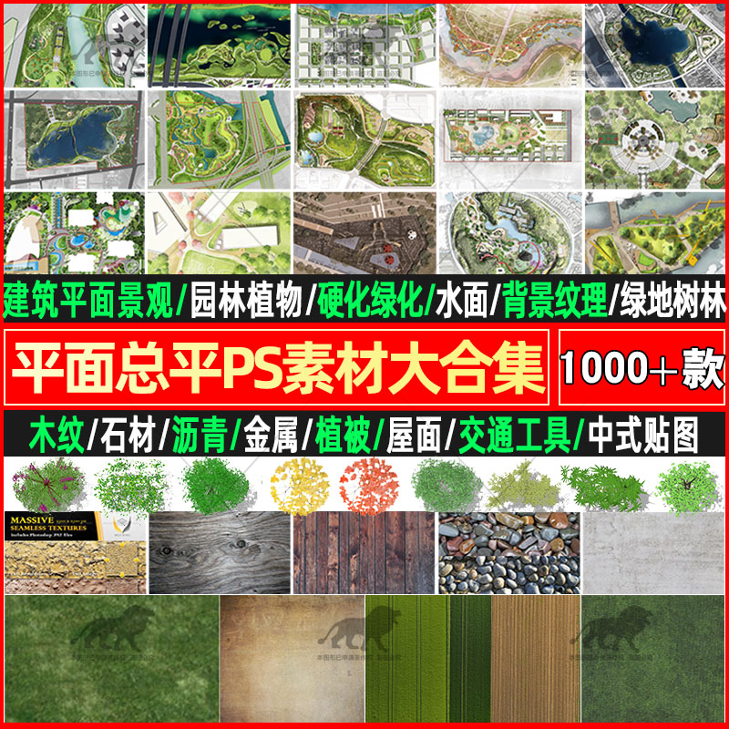 平面总平ps素材植物建筑景观园林彩平图psd公园别墅设计高清贴图