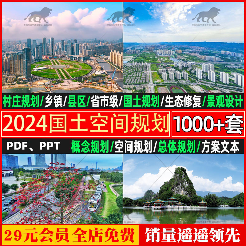 2024国土空间总体规划案例乡镇区县级PPT实用性村庄设计图纸文本