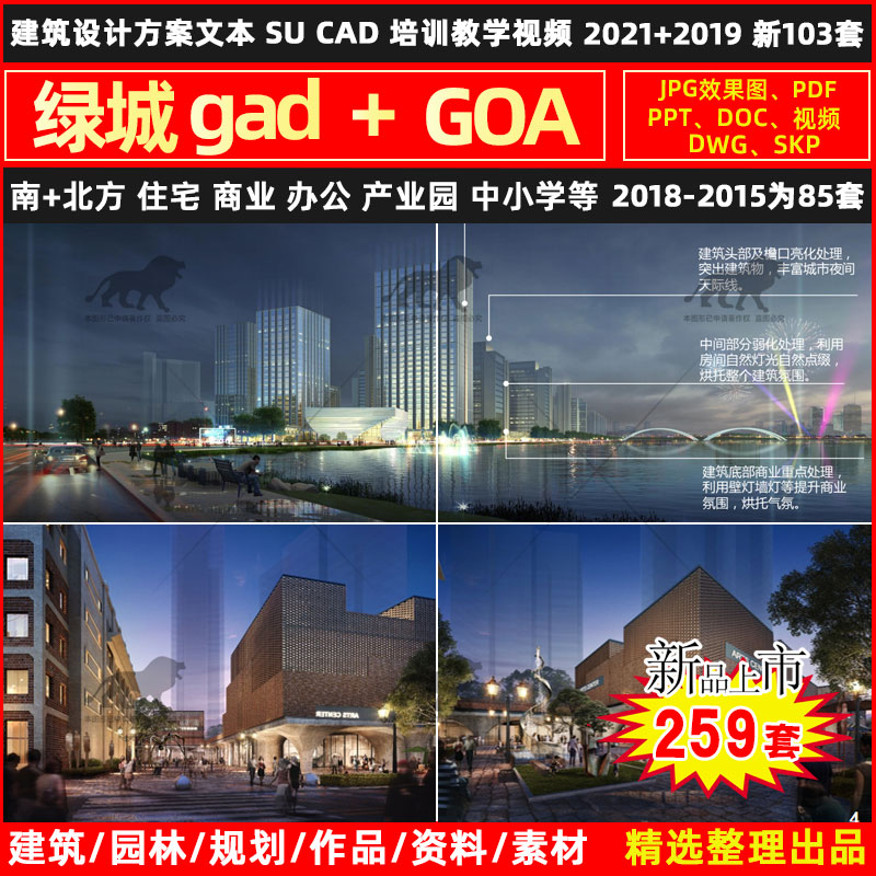 2025绿城gad住宅公建筑G样图/效果图销售