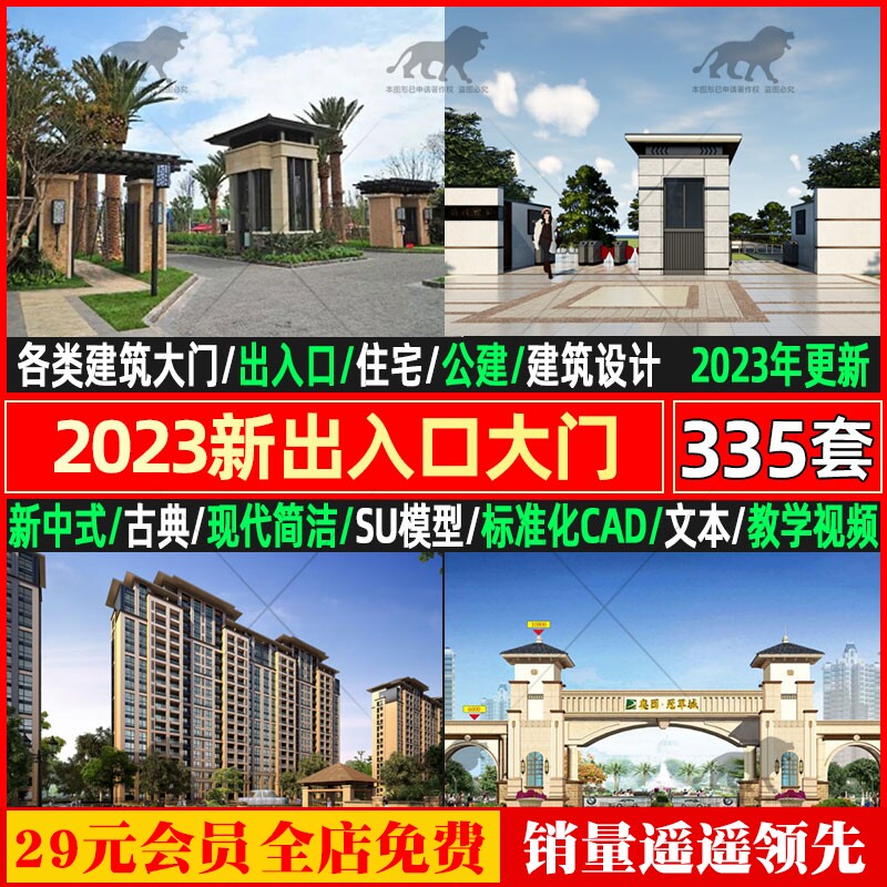 2023住宅商业大门出入口建筑设计su模型库标准化文本cad教学视频