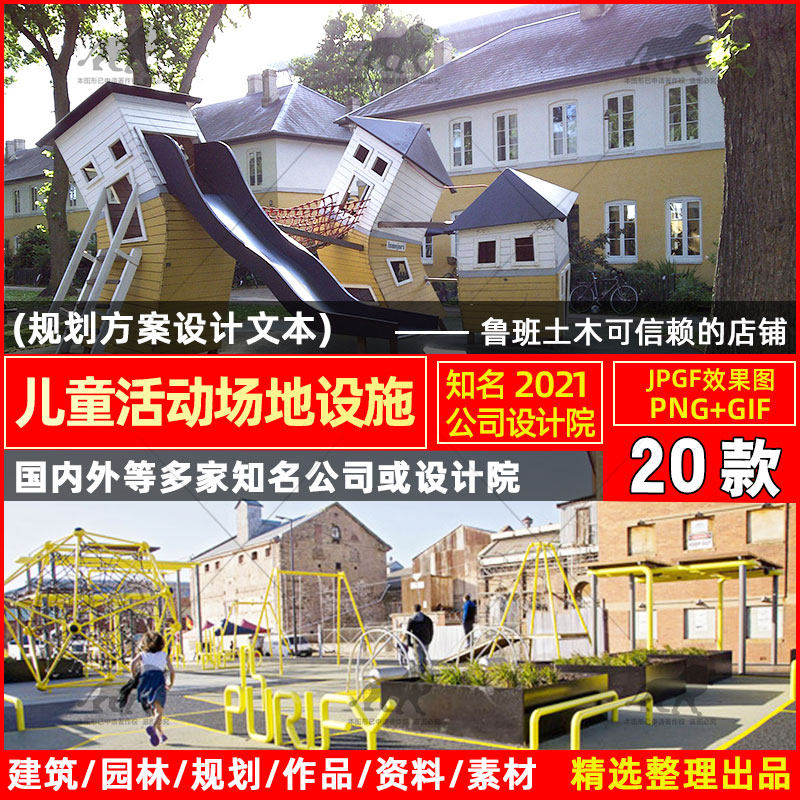 幼儿园公园商业广场儿童乐园游乐场活动区场地设施案例参考效果图