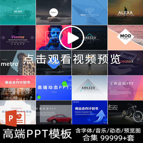 ppt模板高级感动态模版商务述职报告工作汇报总结素材商业计划书 - 封面