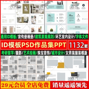 作品集ID模板PSD毕业考研复试留学国外高端设计排版 素材建筑景观