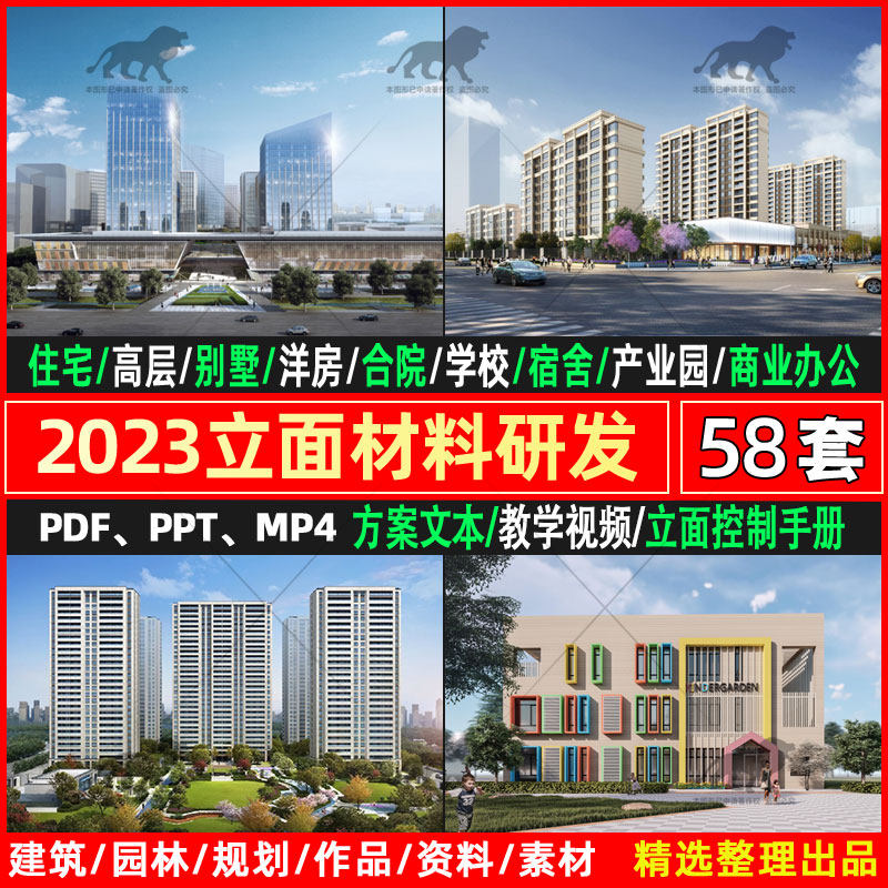 2023一线大院住宅示范区立面研发控制手册创新材料研发视频教程怎么看?