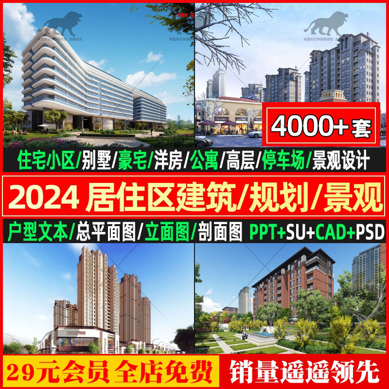 居住区规划区案例景观设计住宅su模型小区文本建筑学cad平面图库