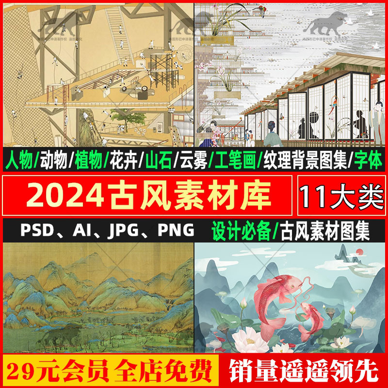 2024建筑古风ps素材库植物树动物山石背景古画字体人物花卉工笔画