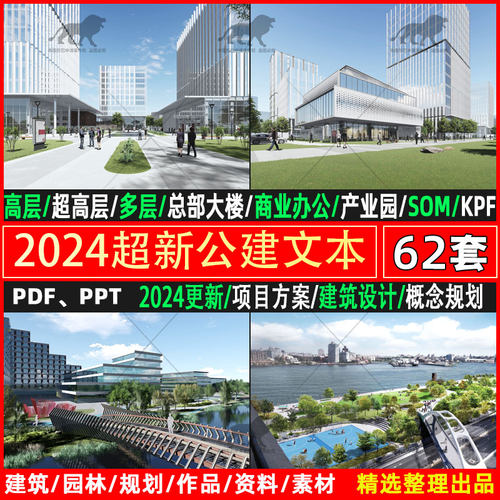 2025超高层SOM商业KPF办公gmp总部规划投标建筑公建设计方案文本