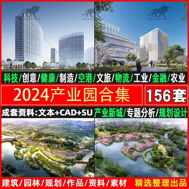 2024全套文化创意科技产业园区文旅城市整体规划建筑设计策划文本