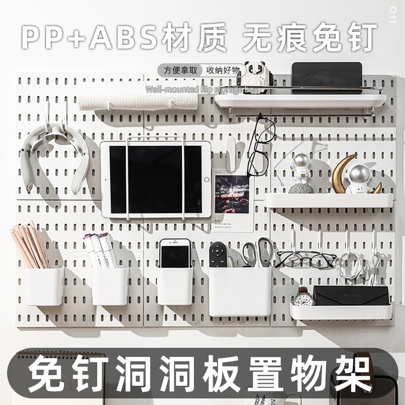 免打孔无痕洞洞板置物架宿舍神器