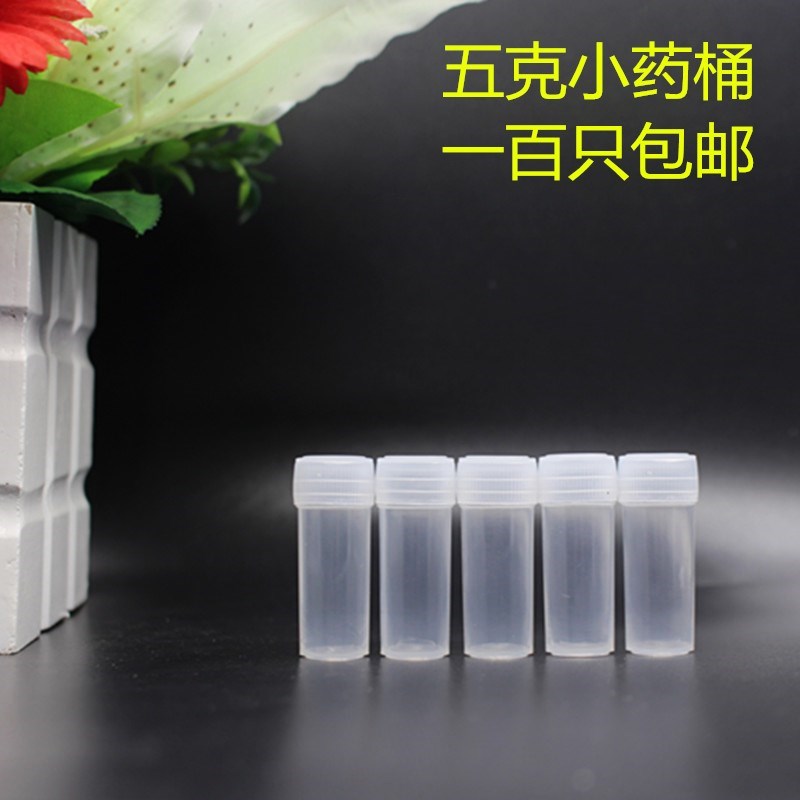 5g克塑料包装药剂瓶 小药瓶5ml小桶固体粉末颗粒样品分装瓶