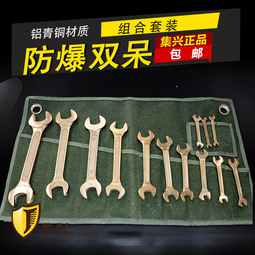 集兴牌防爆双头呆扳手