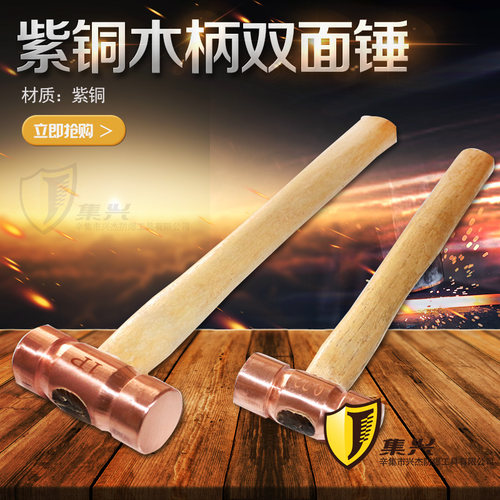 紫铜双面锤 红铜锤 紫铜锤 圆鼓锤 小铜锤 安装锤 0.5p/1p - 封面