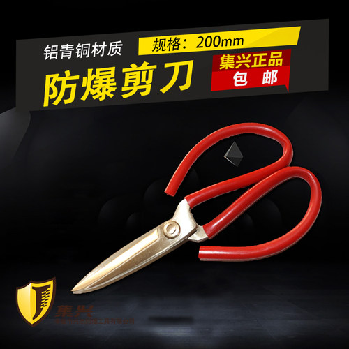 集兴牌防爆剪刀纯铜剪子防爆工艺