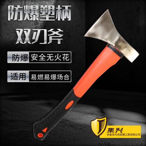 防爆铜斧无火花防静电加油站用