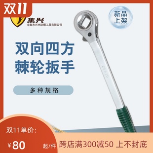 公制四方棘轮双向板手 27mm扳手工具 方孔省力扳手棘轮快速扳手19