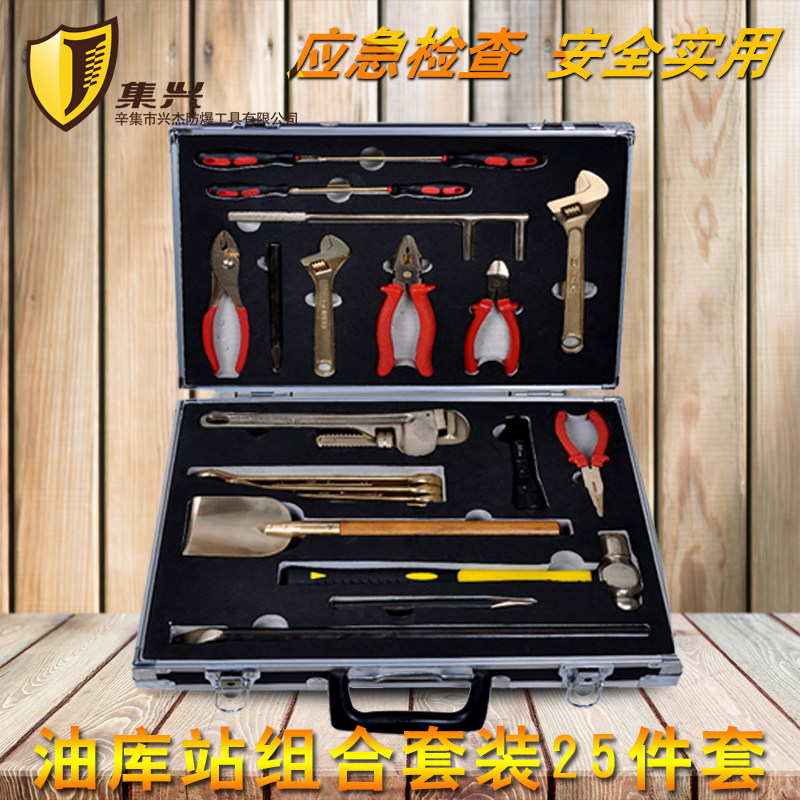 防爆组合工具套装25件套 油库专用工具套装 套装工具 防爆工具箱