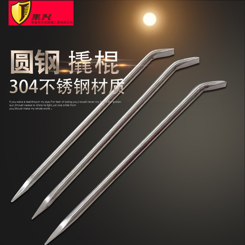 不锈钢撬棍工具防磁耐酸碱集兴牌