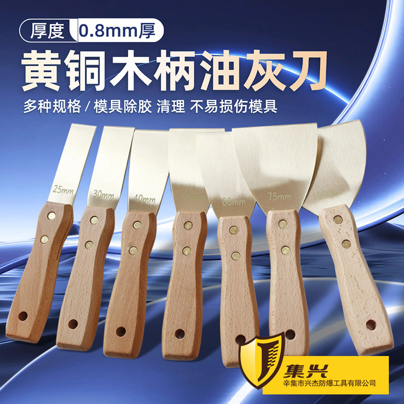 集兴黄铜0.8mm泥子集兴牌油灰刀图片