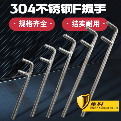 不锈钢阀门扳手集兴牌扳手