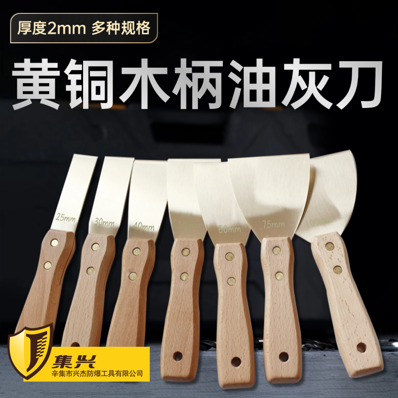 黄铜油灰刀木柄2mm厚 清理模具纯铜铲刀 黄铜油灰刀 除胶铜铲刀