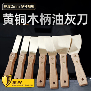 黄铜油灰刀木柄2mm厚 清理模具纯铜铲刀 黄铜油灰刀 除胶铜铲刀