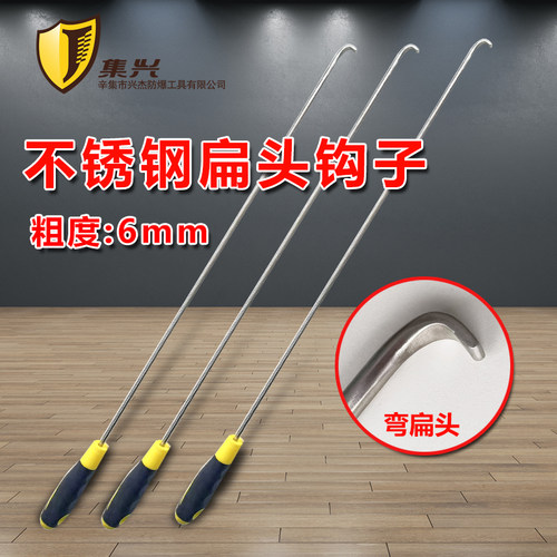 不锈钢扁头钩子橡塑手柄