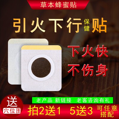 引火归元保健贴--去嘘火不寒凉