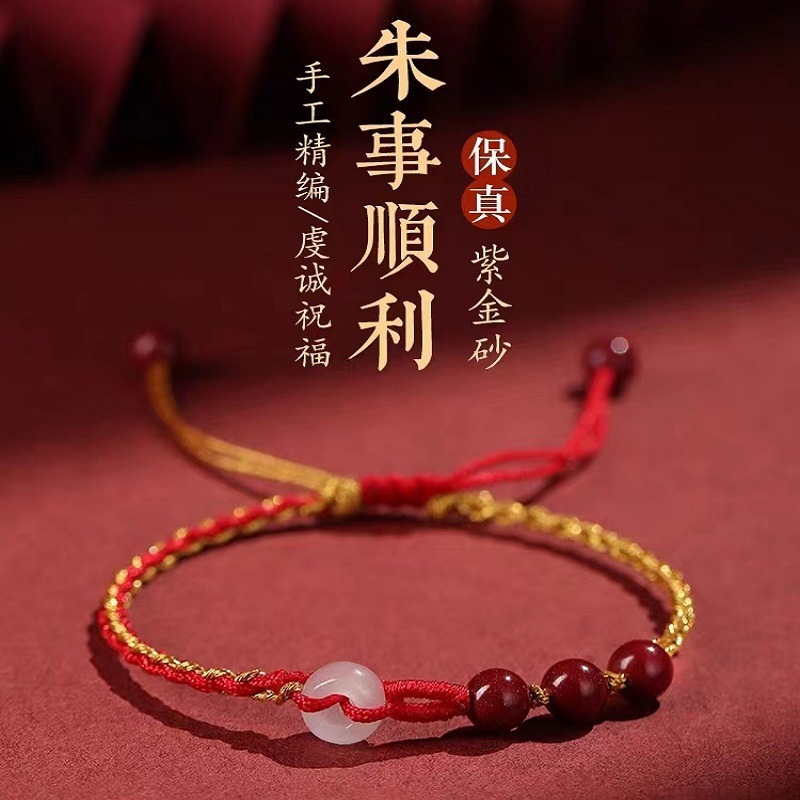 天然朱砂手串原矿紫金砂玉平安扣金线编织手绳女款红绳手链礼品
