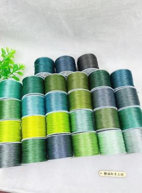 CS线纯色12股132色绿色系手工编织彩线手绳手工DIY线材项链小轴