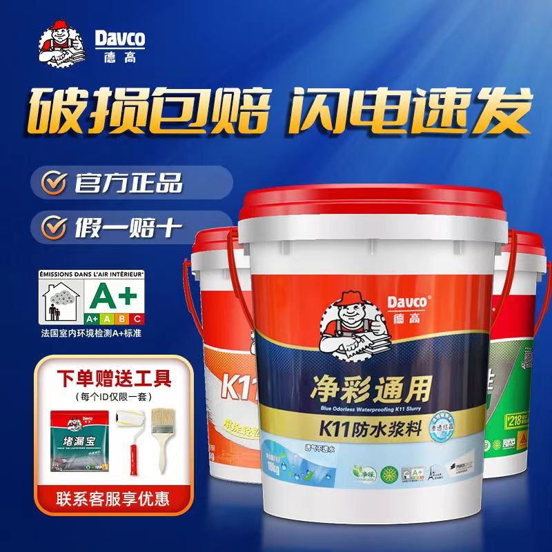 德高卫生间防水涂料柔性通用砂浆