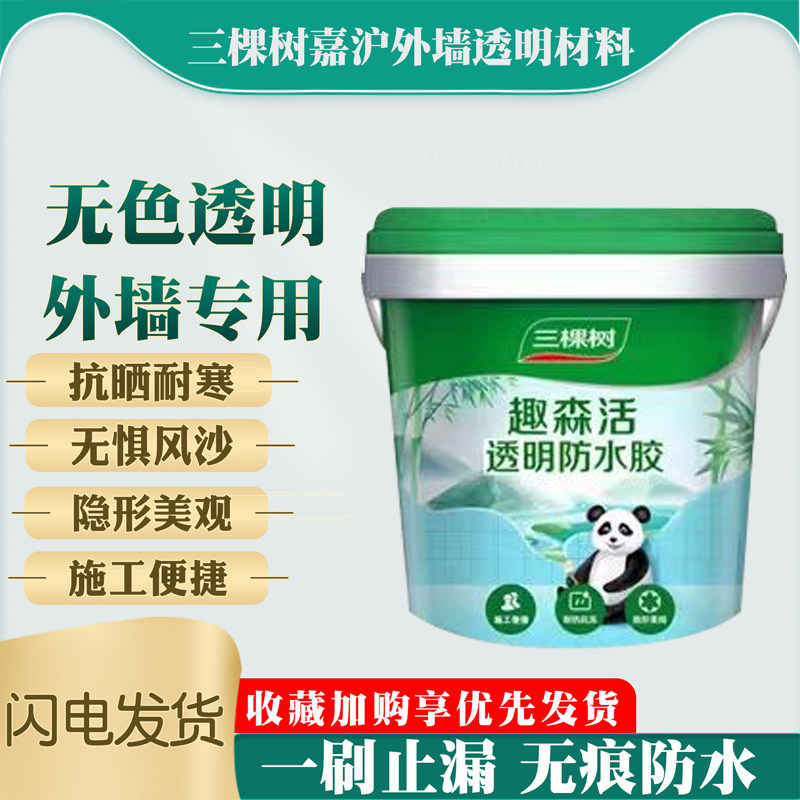 三棵树趣森活外墙专用透明防水胶窗台玻璃窗隐形透明瓷砖阳台飘窗
