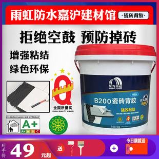 雨虹瓷砖背胶B200粘结剂背涂玻化砖空鼓专用强力地砖胶泥东方雨虹
