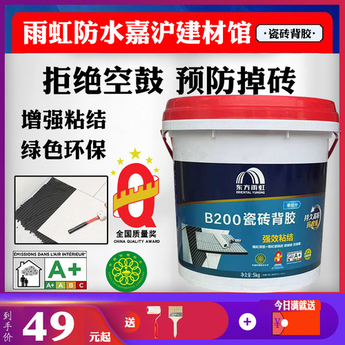 雨虹瓷砖背胶B200强力背涂胶粘结
