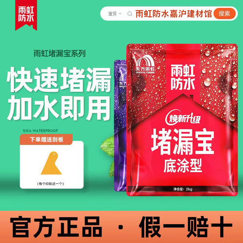 堵漏宝堵漏王水不漏卫生间地漏