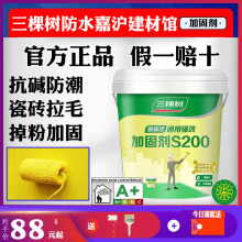 三棵树墙固地固加固剂界面剂固沙宝披挂腻子基层处理剂混凝土增强